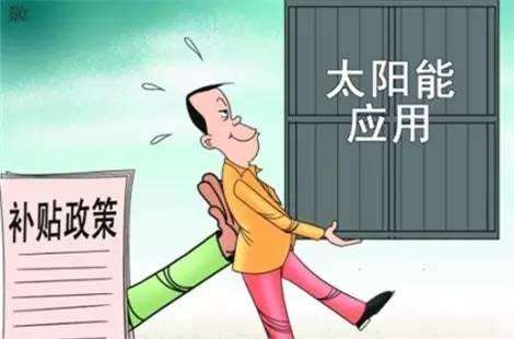 新调整光伏上网电价或留缓冲期