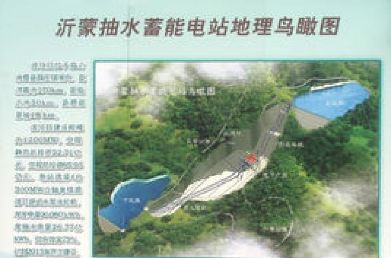 水电十四局中标沂蒙抽水蓄能电站工程