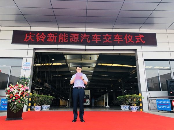 庆铃首批新能源汽车 交车仪式顺利举行