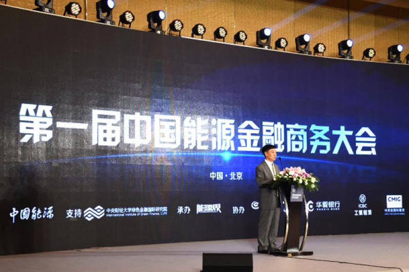 燃点能源金融“阿拉丁神灯”，2018第一届中国能源金融大会（能金会）于北京隆重召开