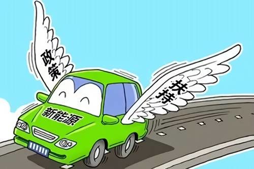 新能源车航150公里下车型取消补贴