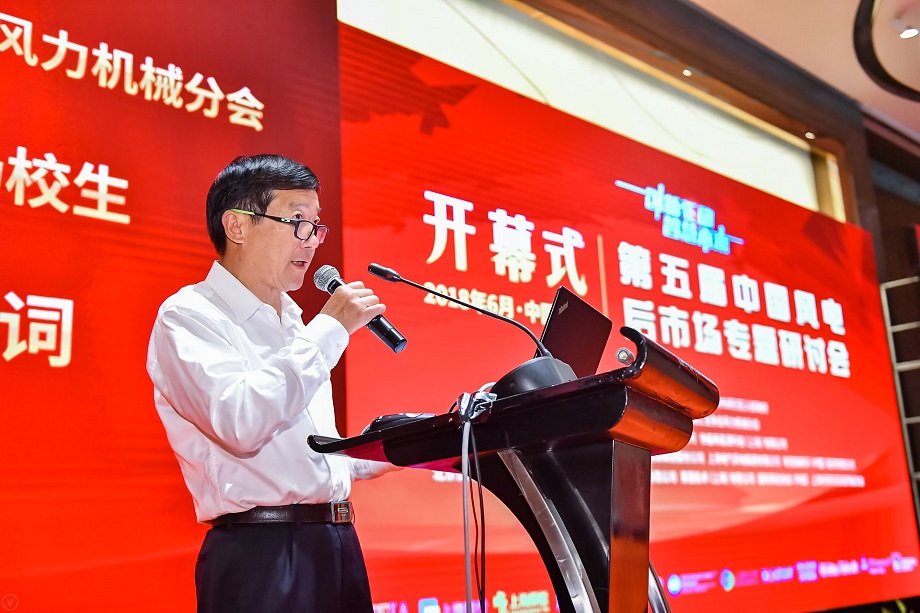 杨校生致开幕词：装机规模增长迅速 风电运维后市场蓝海到来