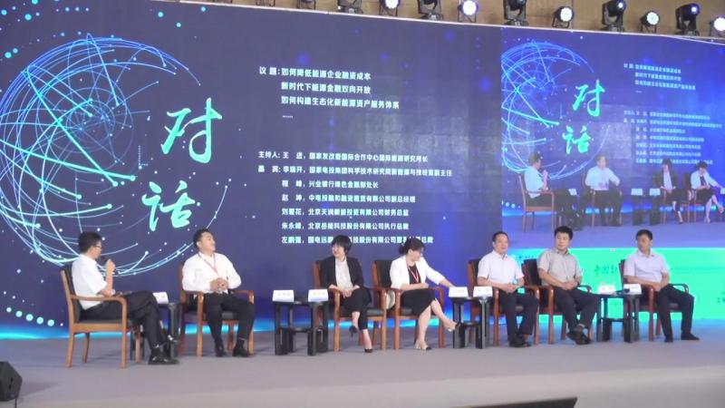 中国能源金融商务大会对话环节