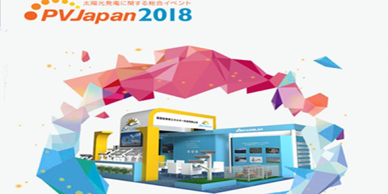 安泰新能源与您相约PV Japan 2018日本横滨展，我们不见不散