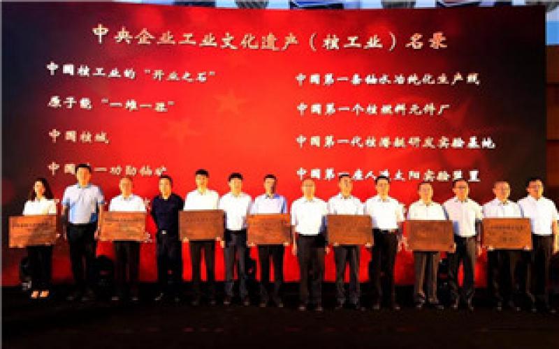 国务院国资委发布12项核工业文化遗产