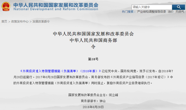 国家发改委：取消电网、新能源汽车、石墨材料等外资投资准入限制