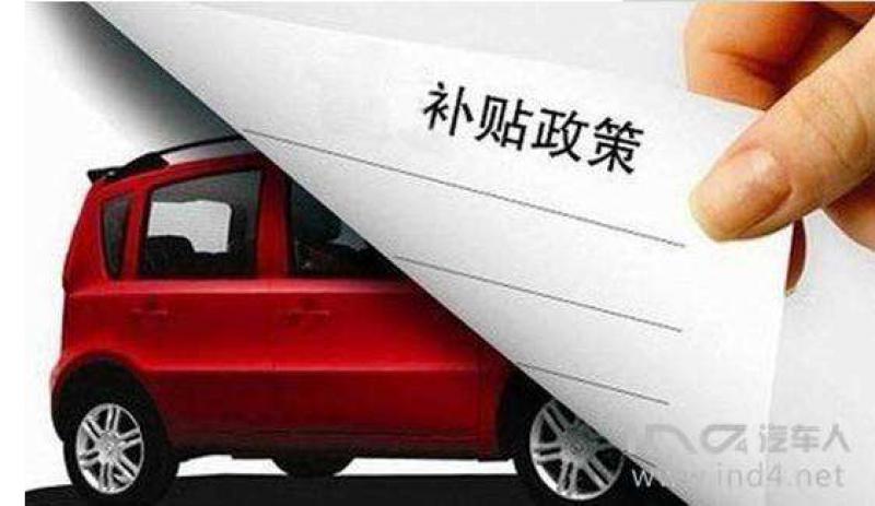 国补加速退坡 新能源汽车地补应向何处去