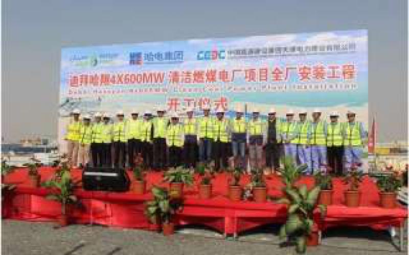 迪拜哈翔清洁燃煤电站项目总体进度已完成三分之一