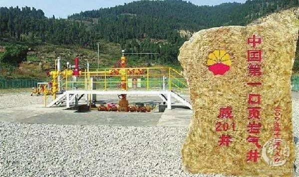 我国页岩气储量突破万亿立方米，内江威远占十分之一
