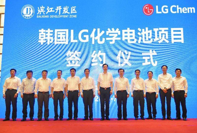 总投资20亿美元 韩国LG化学动力电池项目落户滨江开发区