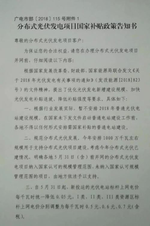广东电网关于做好分布式光伏补贴相关工作的通知