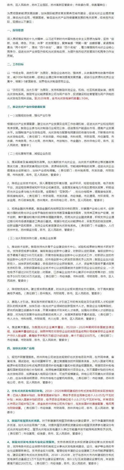 连补3年！苏州对未纳入国补的分布式光伏项目补贴0.37元/度
