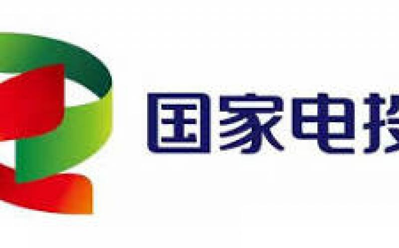 国家电投连续第七年荣登“世界500强”排行榜