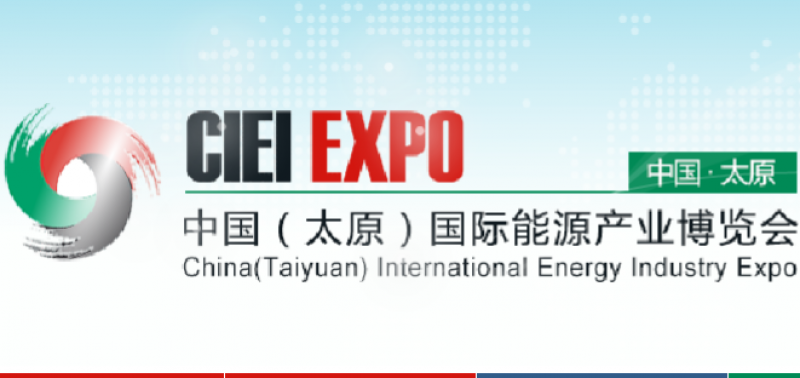 第七届中国（太原）国际能源产业博览会9月在并举办