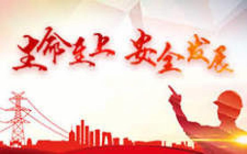 刘宝华调研电力建设领域安全生产情况