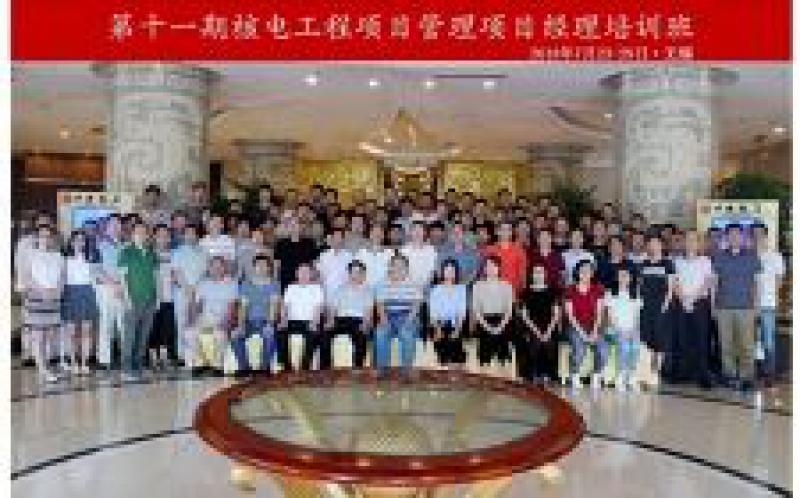 第十一期核电工程项目管理项目经理培训班在无锡举办
