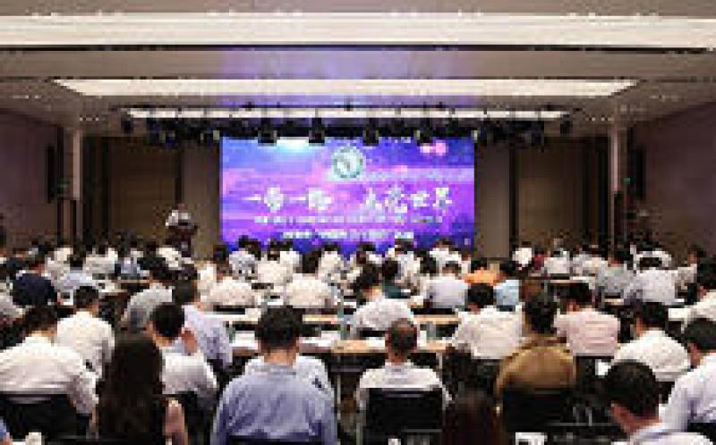 全球能源互联网发展合作组织召开2018年年中工作会议