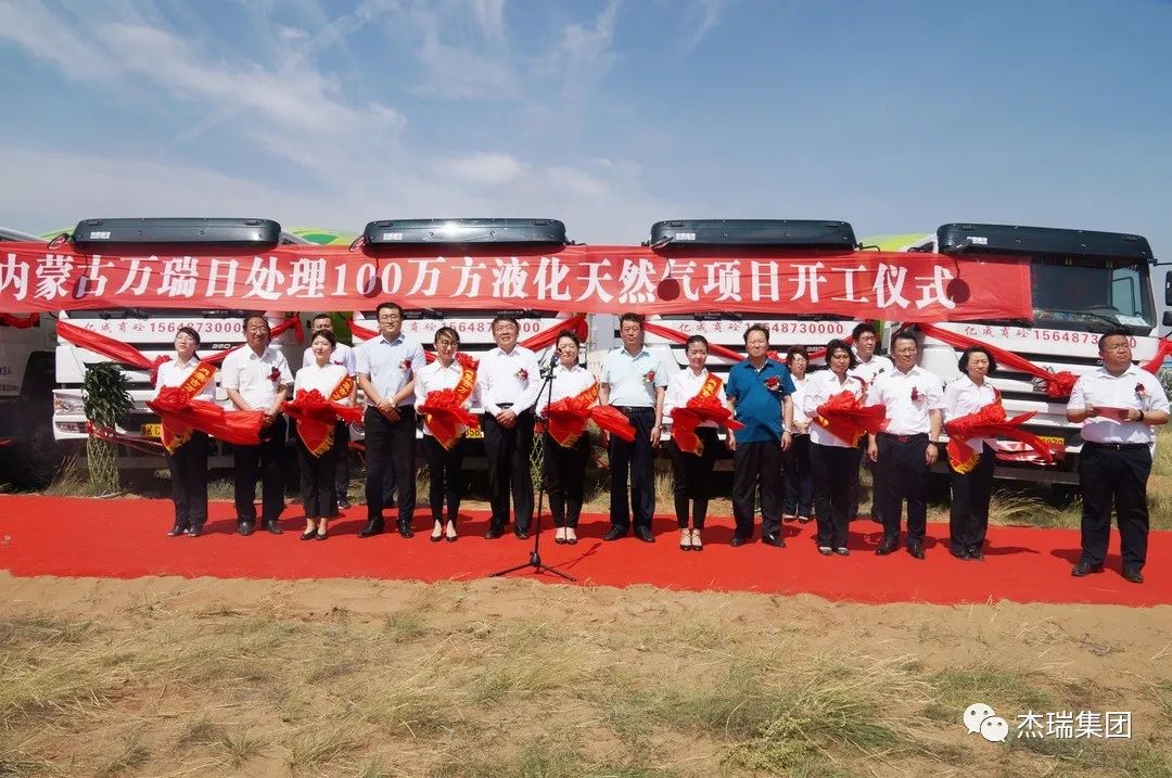 杰瑞合资承建的万瑞100万方/天液化天然气项目正式启动