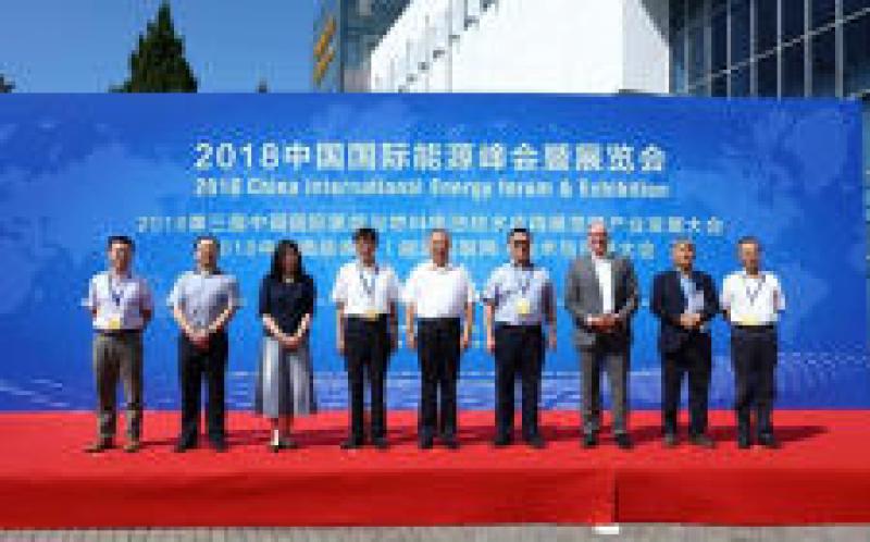 2018中国国际能源峰会暨展览会7月26日在京举办