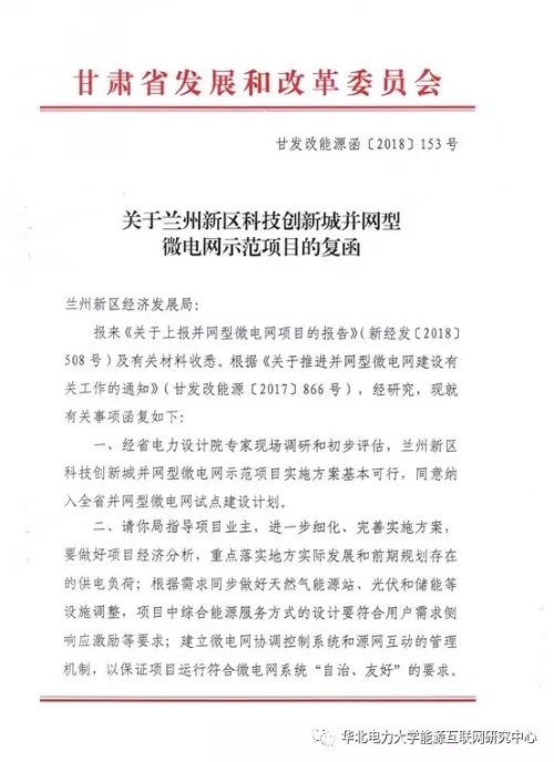 甘肃兰州新区并网型微电网项目成功获批