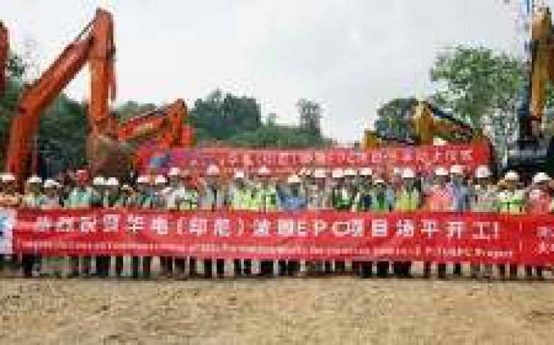 华电（印尼）玻雅电站场平项目开工