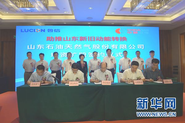 山东石油天然气和中国燃气签署增资扩股协议