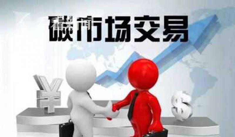 上海碳市场现货成交量位居全国前列