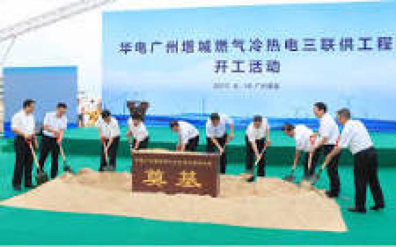 广州增城燃气冷热电三联供工程进入全面建设阶段