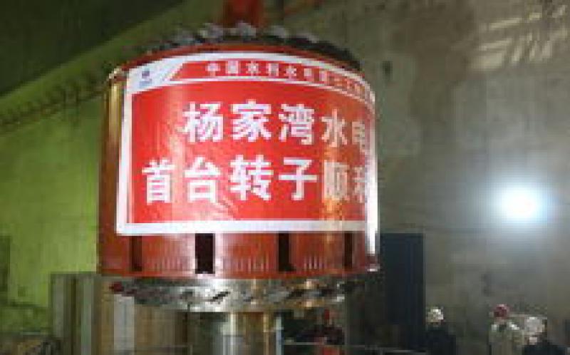 杨家湾电站两台机组完成首次启动