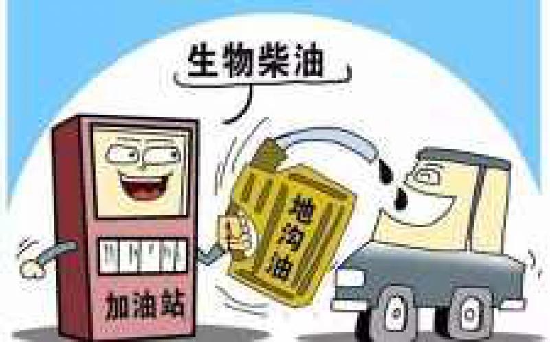 生物柴油发展须机制创新“给力”