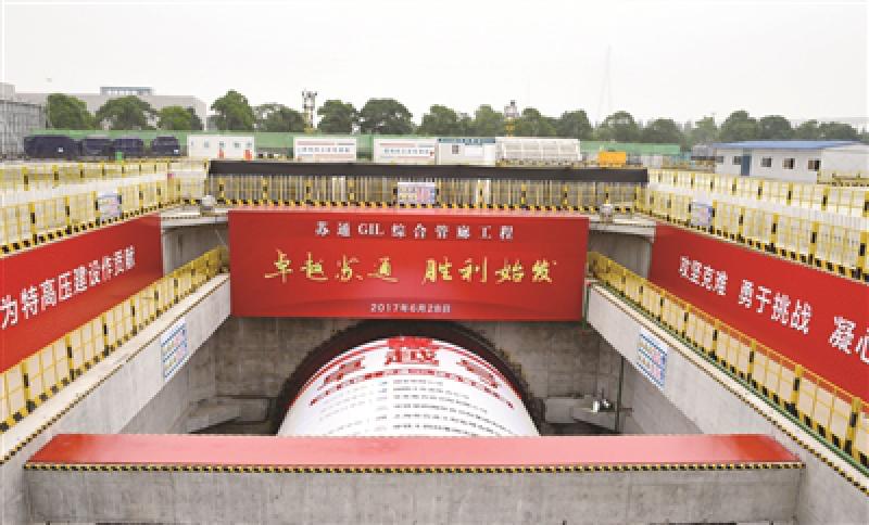 全球首条特高压穿越长江综合管廊贯通