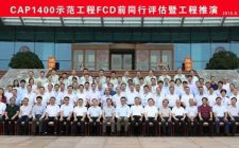 中国核能行业协会对CAP1400示范工程同行评估暨工程推演活动圆满结束