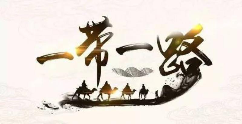 何立峰：中国对“一带一路”沿线投资超800亿美元 已签署150份合作文件