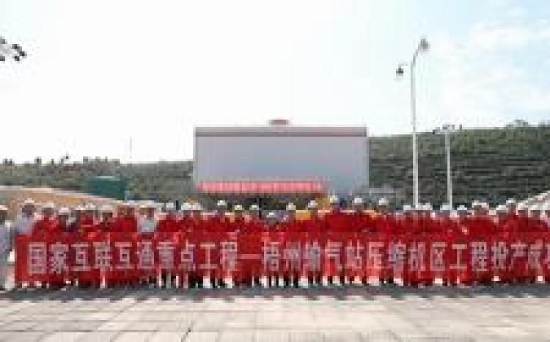 梧州压气站整体投运