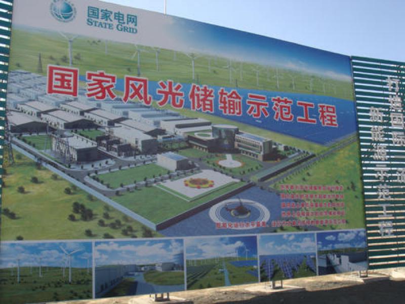 国家风光储输示范工程荣获菲迪克优秀工程奖