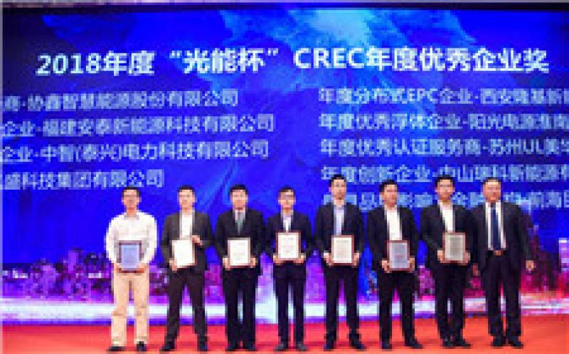 福建安泰新能源喜提光能杯“年度卓越表现支架企业”