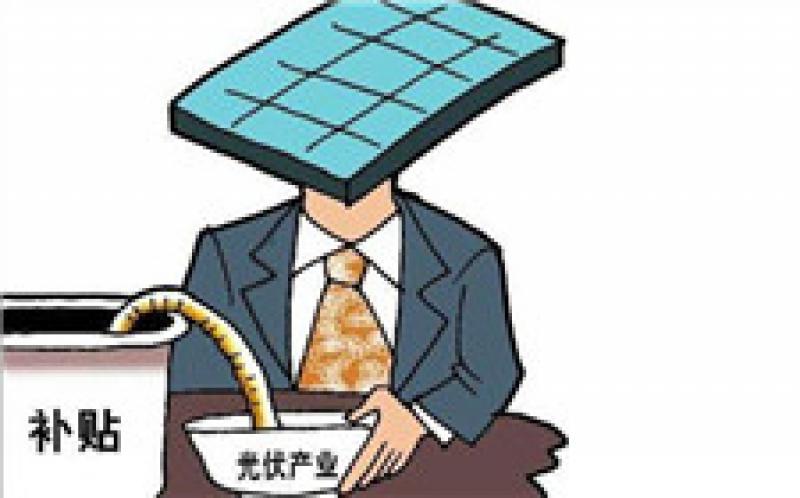 国内光伏补贴政策的削减产生了多大的影响？ 看今年前九月数据