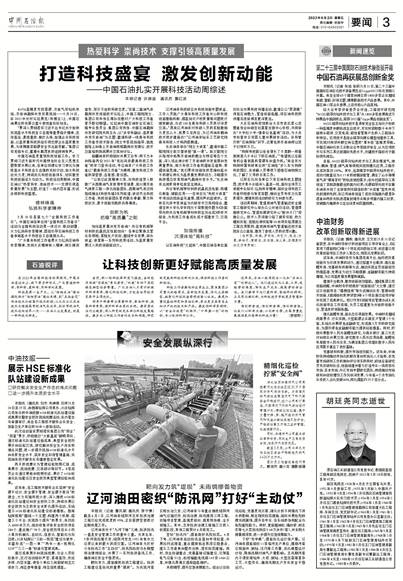 中国石油报
