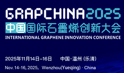 石墨烯大会