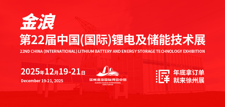 中国国际电池及储能技术展官方网站