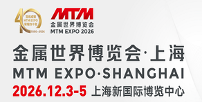 2026MTM金属世界博览会