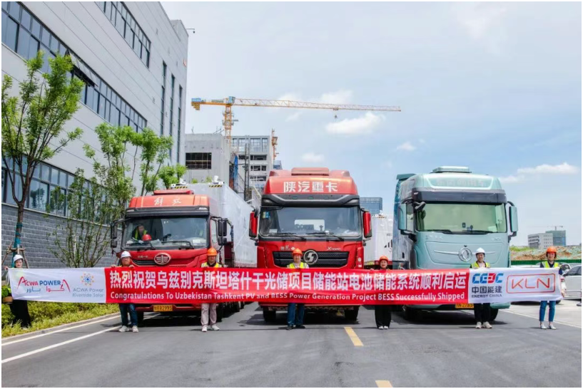 中亚最大储能电站首批储能设备启运