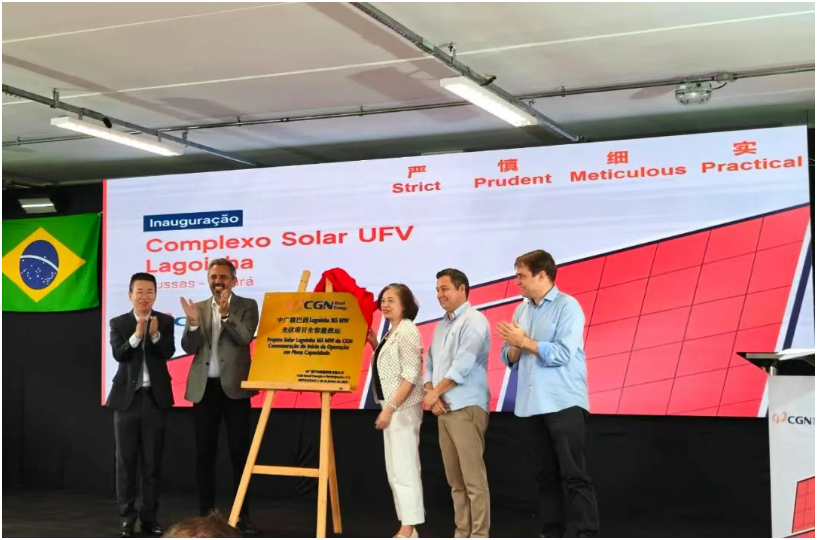 中广核巴西Lagoinha光伏项目全容量投运