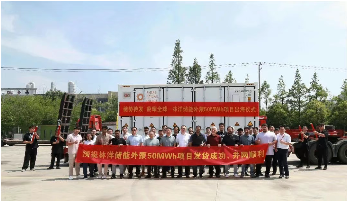 林洋储能蒙古国储能项目成功启运