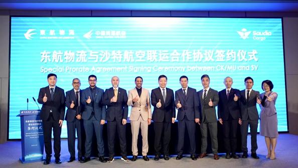 布局利雅得作为中东重要枢纽 东航物流与沙特航空签署联运协议