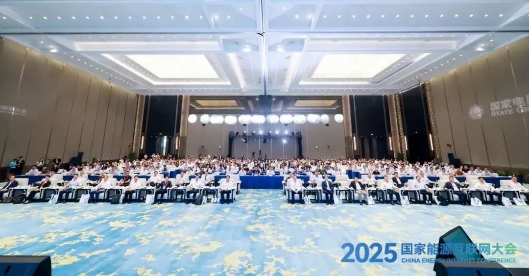 2025国家能源互联网大会在杭州国际博览中心成功举办！