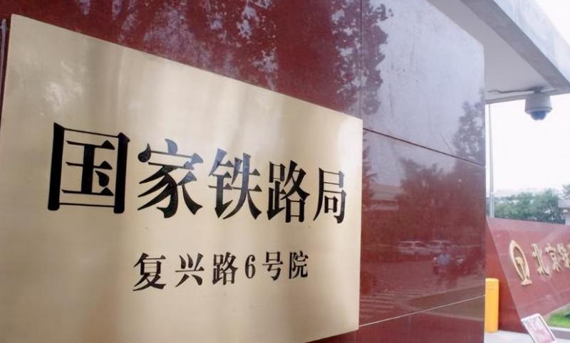 国家铁路局:目前正在编制“十五五”铁路发展规划