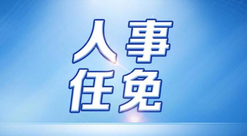 北京京能电力领导层调整