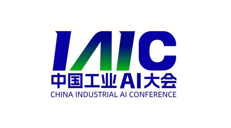关于举办2025中国工业AI大会的通知
