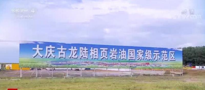 我国新增1.58亿吨页岩油探明储量